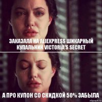 Заказала на Aliexpress шикарный купальник Victoria's Secret А про купон со скидкой 50% забыла