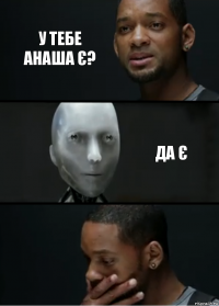 У тебе анаша є? Да є