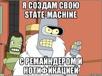 я создам свою state-machine с ремайндером и нотификацией