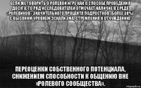 если же говорить о ролевой игре как о способе проведения досуга, то ряд исследователей отмечает наличие в среде «ролевиков» значительного процента подростков (более 30%) с высоким уровнем эскапизма, стремления к отчуждению, переоценки собственного потенциала, снижением способности к общению вне «ролевого сообщества».