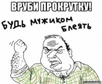 вруби прокрутку! 