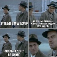 У тебя BMW e34? Да, полный перекрас, рекаро салон, хелла дарк оптика и.т.д. Сколько денег вложил? 