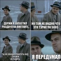 держи я запостил раздачу на виктайте. Но там не видно что это турик по 500$ Ты же обещал работать над собой и
не лудить я передумал