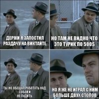 держи я запостил раздачу на виктайте. Но там не видно что это турик по 500$ Ты же обещал работать над собой и
не лудить но я же не играл с ним больше двух столов