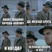 Никит, машину хочешь новую? Да, ML буду брать И когда? Не раньше января 16-ого