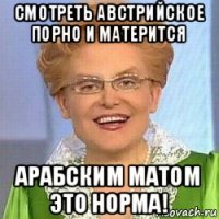 смотреть австрийское порно и матерится арабским матом это норма!