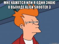 мне кажется или я один знаю о выходе alien shooter 3 