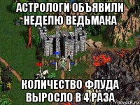 астрологи объявили неделю ведьмака количество флуда выросло в 4 раза