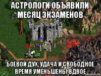 астрологи объявили месяц экзаменов боевой дух, удача и свободное время уменьшены вдвое