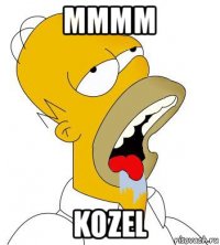 мммм kozel