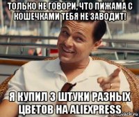 только не говори, что пижама с кошечками тебя не заводит! я купил 3 штуки разных цветов на aliexpress