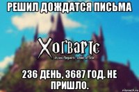 решил дождатся письма 236 день, 3687 год. не пришло.