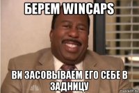 берем wincaps bи засовываем его себе в задницу