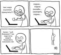 такс надо ссылочек прикупить!!! порно... порно онлайн... смотреть порно... Баланс: 7 руб.
Внимание! У вас недостаток средств. Пожалуйста, пополните счёт. 