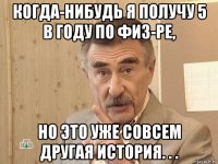 когда-нибудь я получу 5 в году по физ-ре, но это уже совсем другая история. . .