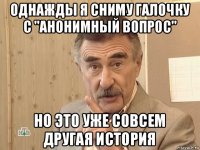 однажды я сниму галочку с "анонимный вопрос" но это уже совсем другая история