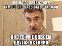 когда-то я перестану тимошенко называть старухой но это уже совсем другая история