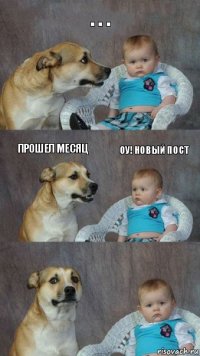 . . . прошел месяц оу! новый пост