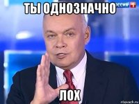 ты однозначно лох