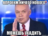 впроекм ничего нового можешь ухадить