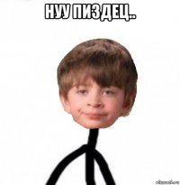 нуу пиздец.. 