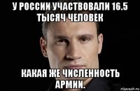 у россии участвовали 16.5 тысяч человек какая же численность армии.