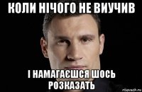 коли нічого не виучив і намагаєшся шось розказать