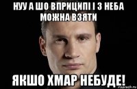 нуу а шо вприципі і з неба можна взяти якшо хмар небуде!