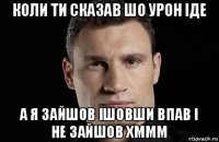 коли ти сказав шо урон іде а я зайшов ішовши впав і не зайшов хммм