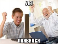 vifi появился