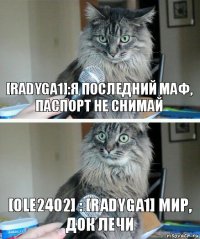 [radyga1]:я последний маф, паспорт не снимай [ole2402] : [radyga1] мир, док лечи