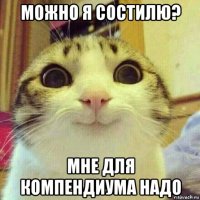 можно я состилю? мне для компендиума надо