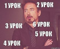 1 урок 2 урок 3 урок 4 урок 5 урок 6 урок    