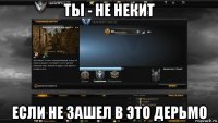 ты - не некит если не зашел в это дерьмо