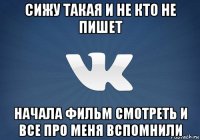 сижу такая и не кто не пишет начала фильм смотреть и все про меня вспомнили