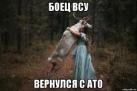 боец всу вернулся с ато