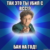 так это ты убил с всс!? бан на год!