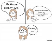 Любишь животных.. Но не подписан на Классные животные/любимая природа)? Не надо так!