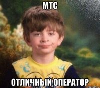 мтс отличный оператор