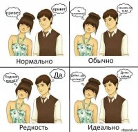 привет привет Ты симпотичный Спасибо,ты тоже Будешь парой? Да Дебил ,где кольцо?! Дома забыл