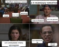 я выебал мамашу сосола норм я чет тоже молор а я мамашу никитки с кем не бывает все так делали а я слизываю стиль урсхадова ну и мразь же ты ебу твою мамашу