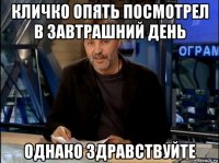 кличко опять посмотрел в завтрашний день однако здравствуйте