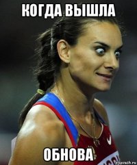 когда вышла обнова