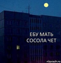 ебу мать сосола чет