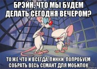 брэйн, что мы будем делать сегодня вечером? то же что и всегда, пинки: попробуем собрать весь семант для мобилок