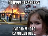 получу страховку куплю много самоцветов...