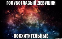 голубоглазый девушки восхитительные