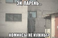  комиксы не нужны?