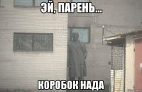  коробок нада