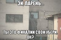  ты это фикалии свои убери, ок?